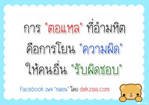 การตอแหล