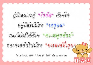 รักกันด้วยใจ